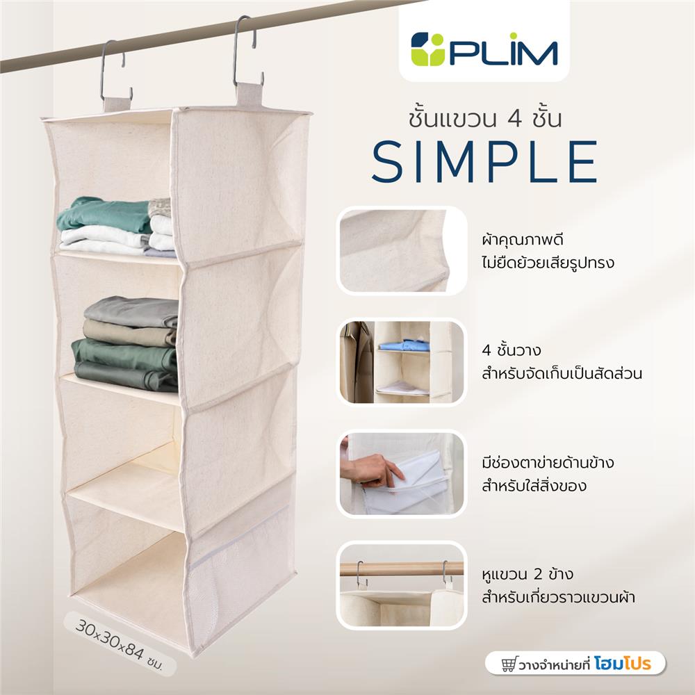 ชั้นแขวน 4 ชั้น PLIM SIMPLE 30x30x84 ซม.