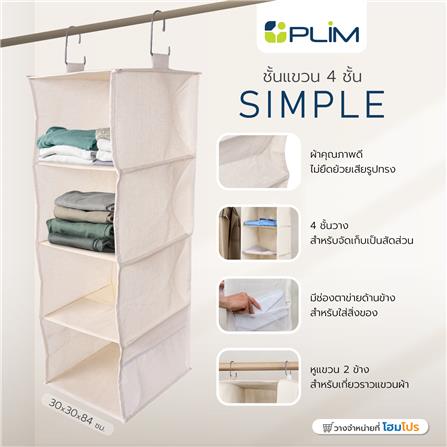 ชั้นแขวน 4 ชั้น PLIM SIMPLE 30x30x84 ซม._5