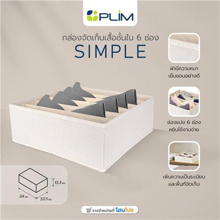 กล่องจัดเก็บเสื้อชั้นใน PLIM SIMPLE 6 ช่อง_4