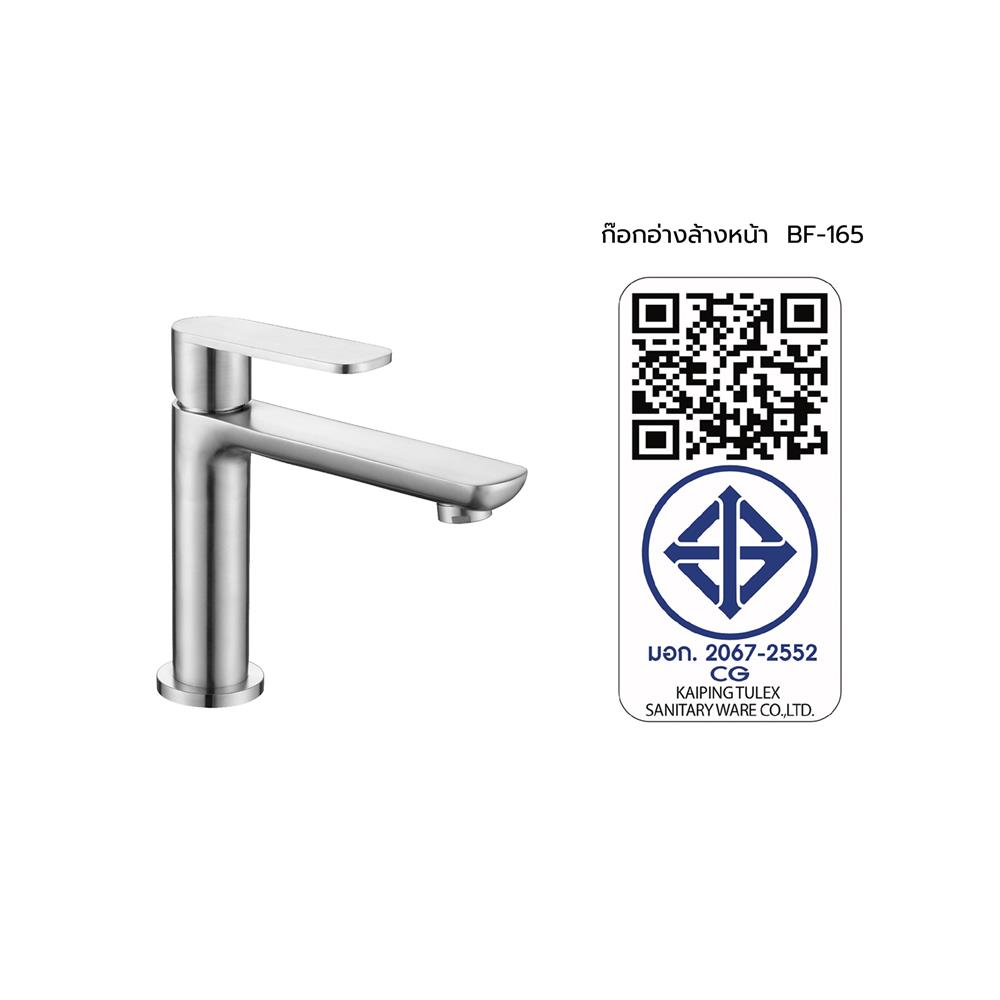 ก๊อกอ่างล้างหน้าเดี่ยว HANG BF-165
