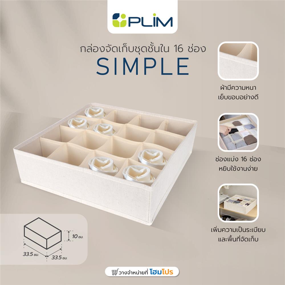 กล่องจัดเก็บชุดชั้นใน PLIM SIMPLE 16 ช่อง