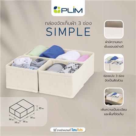 กล่องจัดเก็บผ้า PLIM SIMPLE 3 ช่อง_7
