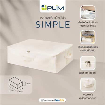 กล่องเก็บผ้ามีฝา PLIM SIMPLE 59X39X18 ซม._4