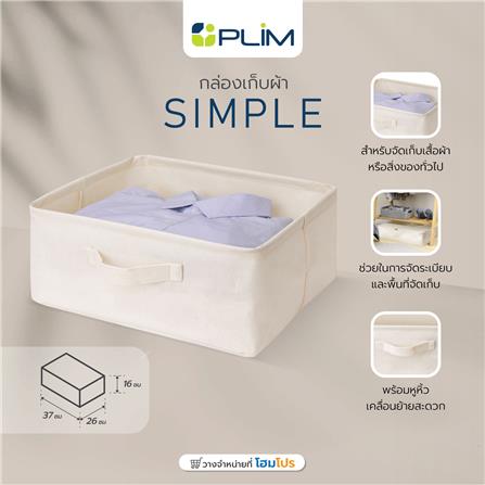 กล่องเก็บผ้า PLIM SIMPLE 37X26X16 ซม._4