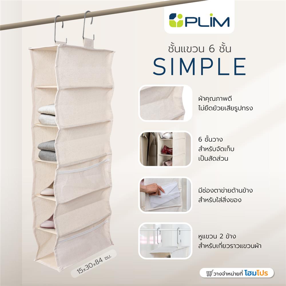 ชั้นแขวน 6 ชั้น PLIM SIMPLE 15x30x84 ซม.
