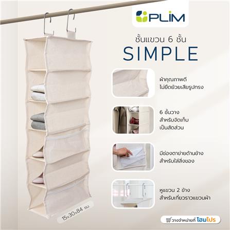 ชั้นแขวน 6 ชั้น PLIM SIMPLE 15x30x84 ซม._7