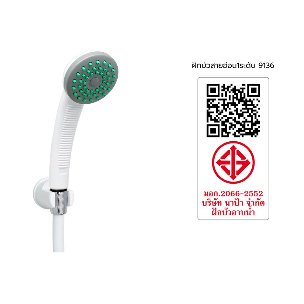 ชุดฝักบัวสายอ่อน 1 ระดับ NAPA 9136