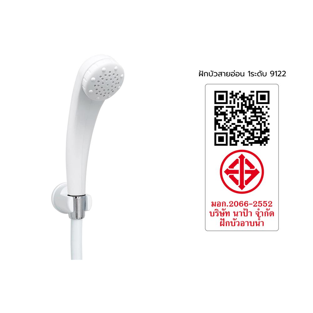 ชุดฝักบัวสายอ่อน 1 ระดับ NAPA 9122