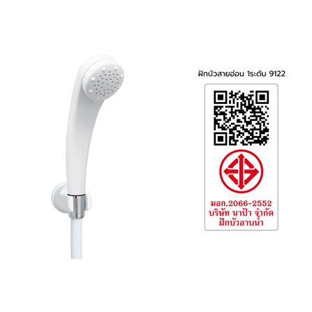 ชุดฝักบัวสายอ่อน 1 ระดับ NAPA 9122_3