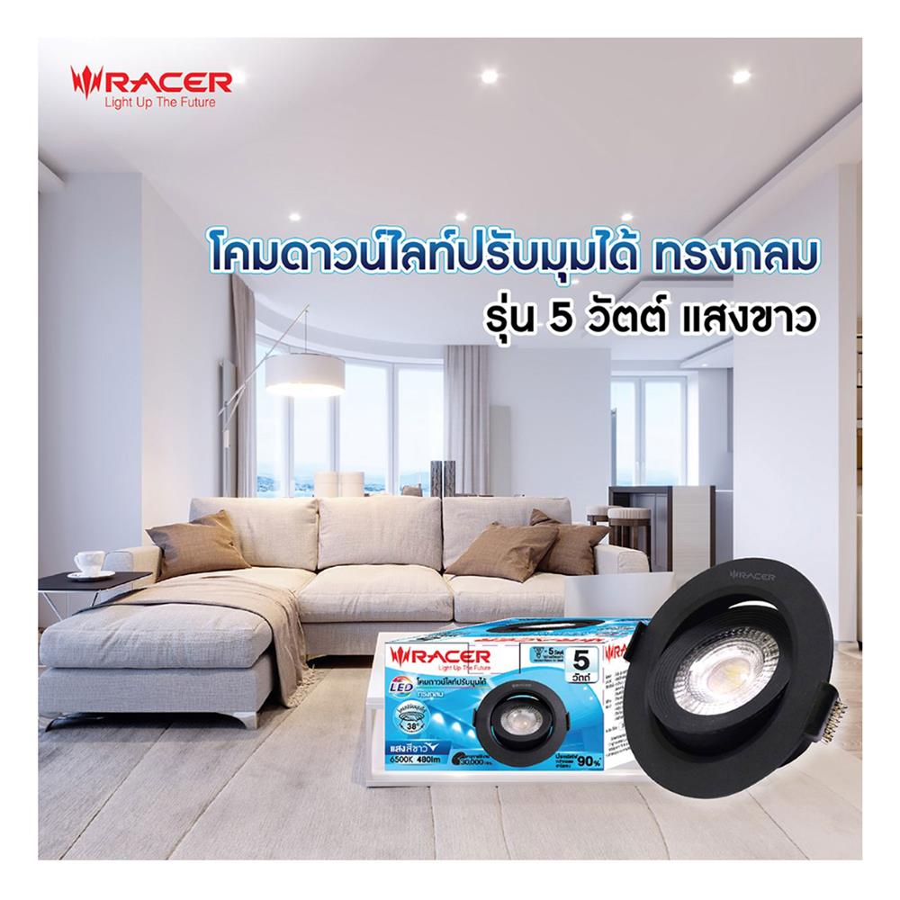 ดาวน์ไลท์ LED RACER ADJUST 3.5 นิ้ว 5 วัตต์ DAYLIGHT สีดำ