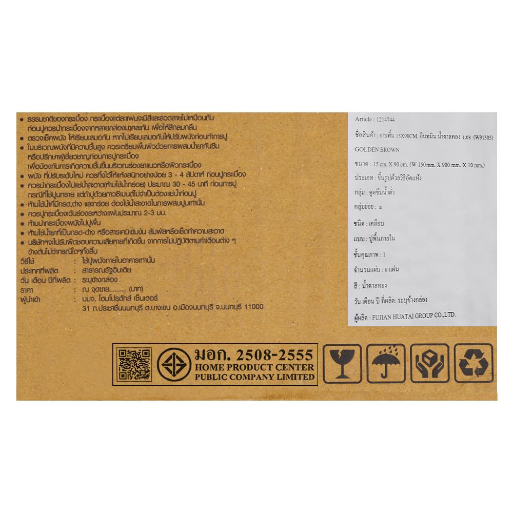 กระเบื้องพื้นพอร์ซเลน 15x90 ซม. TARA อินทนิล น้ำตาลทอง A 1.08 ตร.ม.