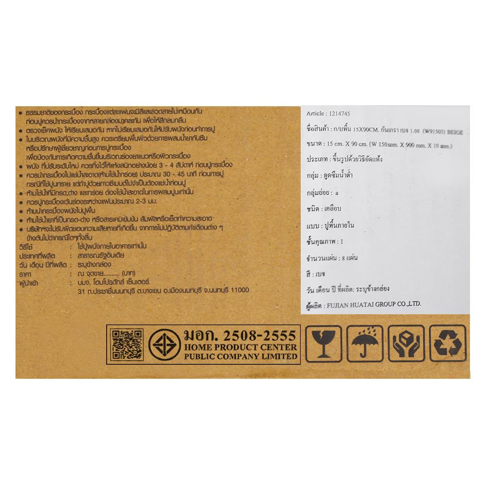 กระเบื้องพื้นพอร์ซเลน 15x90 ซม. TARA กันเกรา เบจ 1.08M2