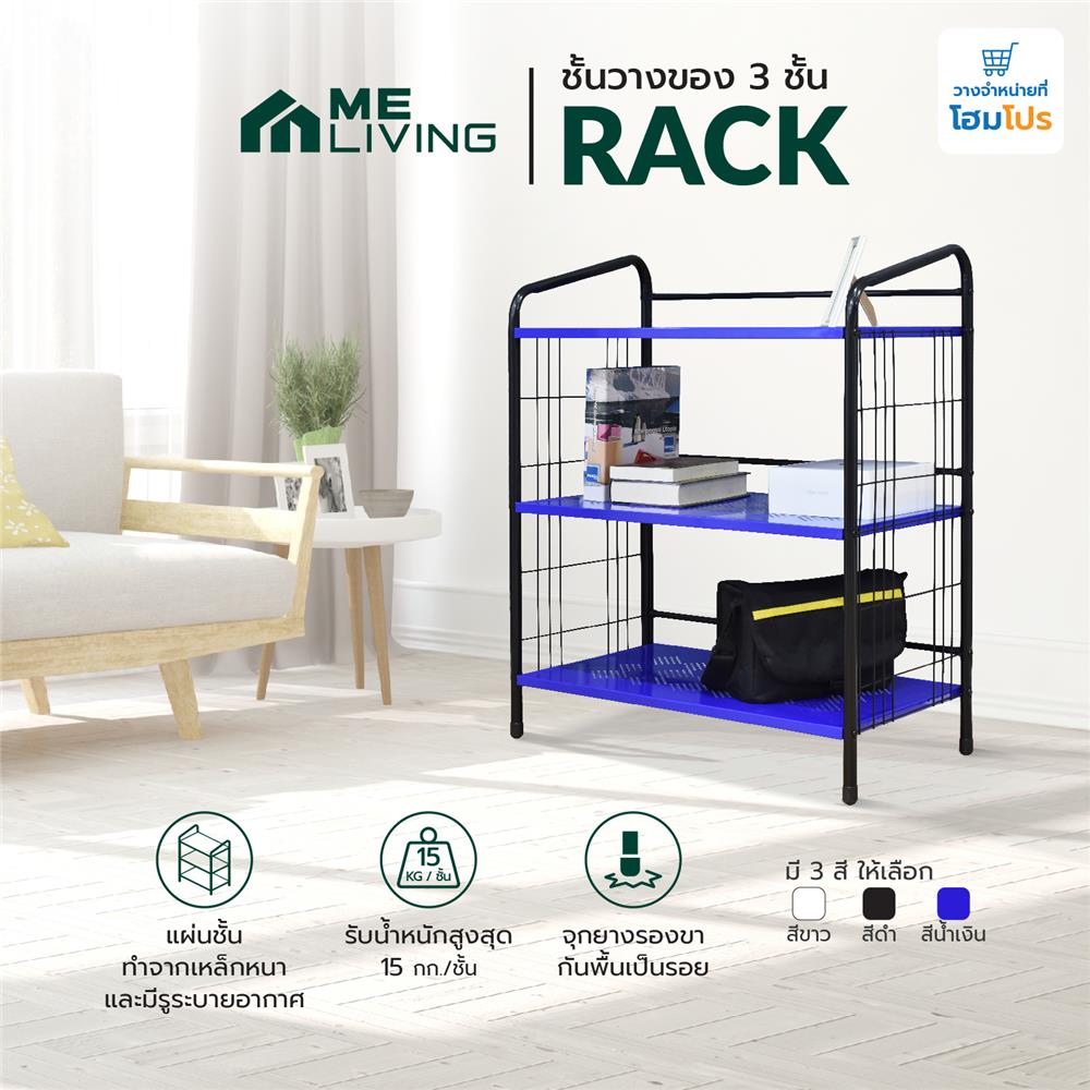 ชั้นวางของ 3 ชั้น ME LIVING RACK 75x41x92 ซม. สีน้ำเงิน