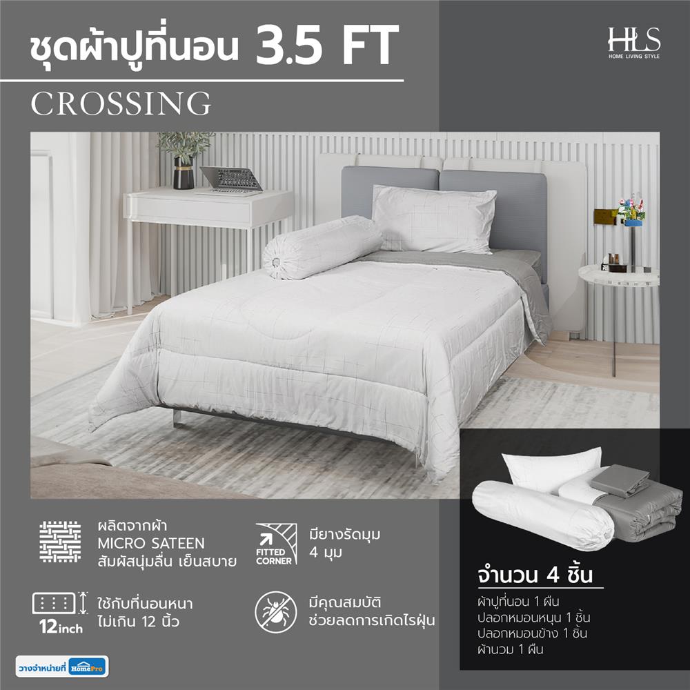 ชุดผ้าปูที่นอน 3.5 ฟุต 4 ชิ้น HOME LIVING STYLE CROSSING สีขาว/เทา