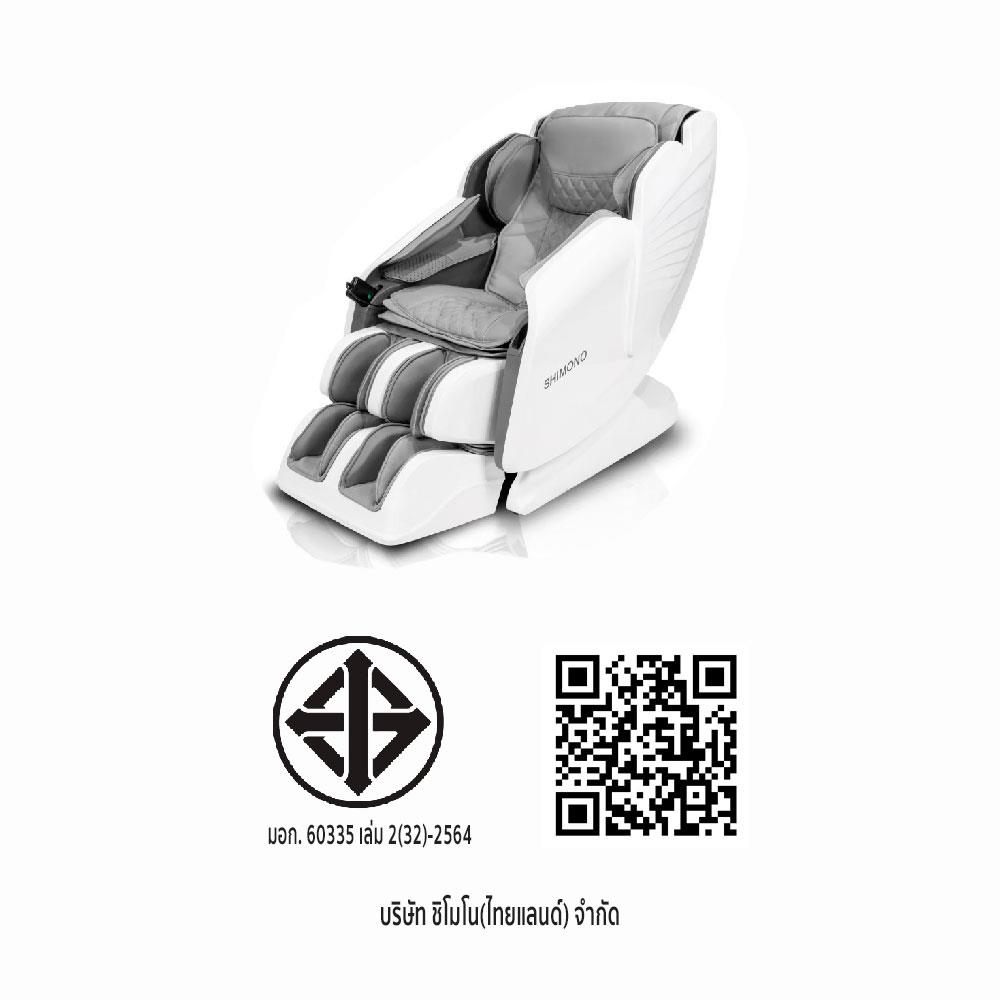 เก้าอี้นวดไฟฟ้า SHIMONO EC-3217B-S สีเทา