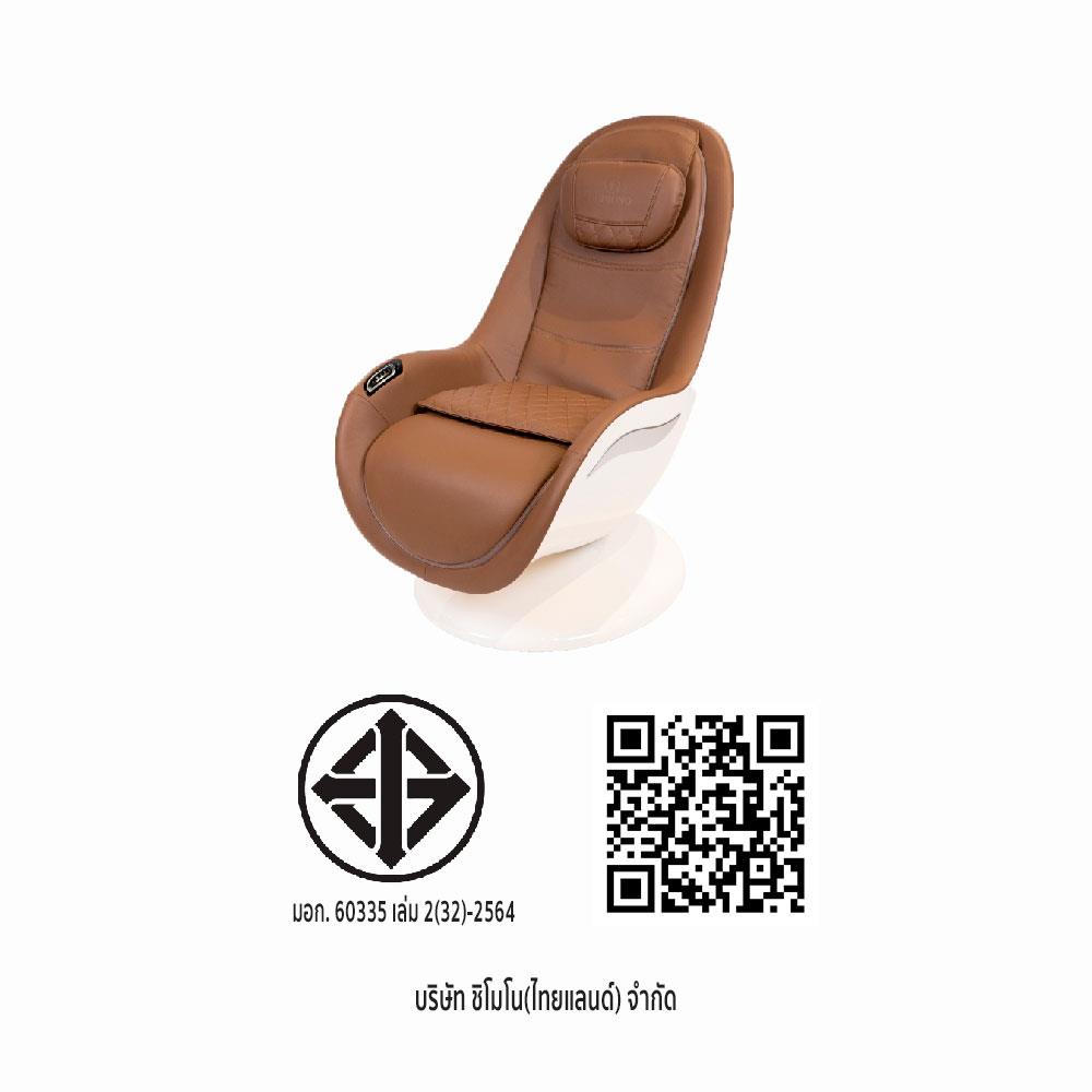 เก้าอี้นวดไฟฟ้า SHIMONO OGI-2222D-CF สีกาแฟ