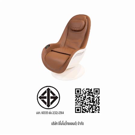 เก้าอี้นวดไฟฟ้า SHIMONO OGI-2222D-CF สีกาแฟ_7