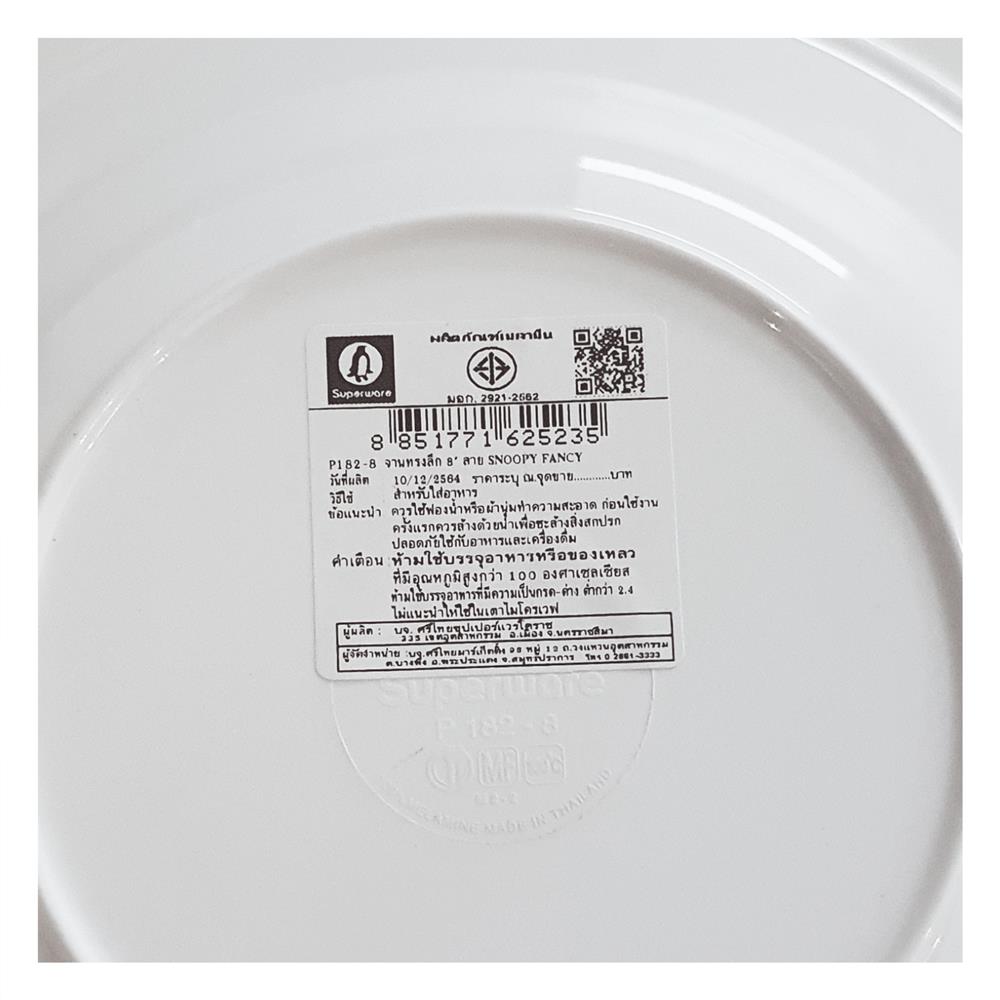 จานเมลามีนลึก 8 นิ้ว SUPERWARE SNOOPY FANCY