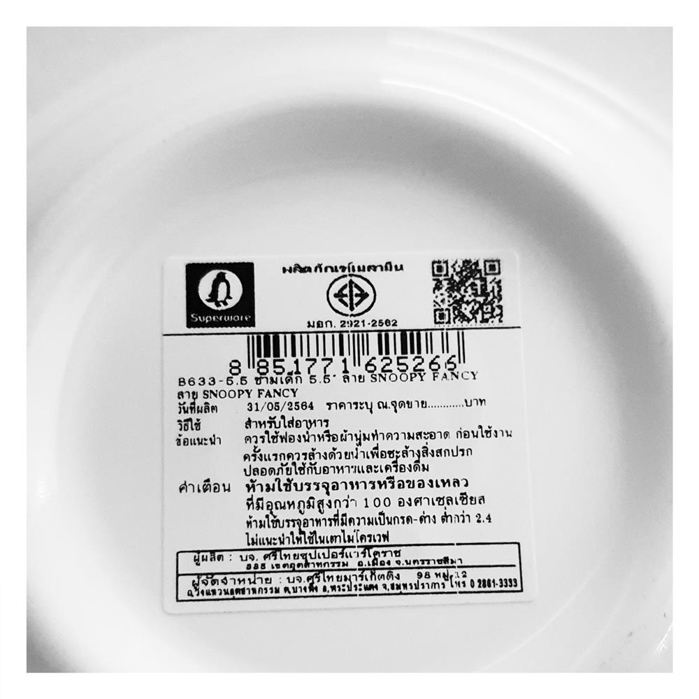 ชามเมลามีนลึก 5.5 นิ้ว SUPERWARE SNOOPY FANCY