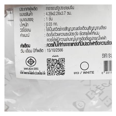 สวิตช์กดกระดิ่ง ELECKTA BASIC สีขาว_7