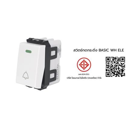 สวิตช์กดกระดิ่ง ELECKTA BASIC สีขาว_8