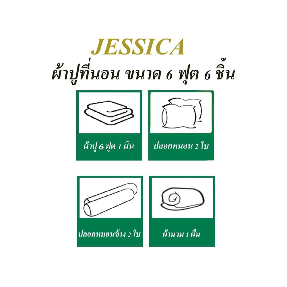 ชุดผ้าปูที่นอน 6 ฟุต 6 ชิ้น JESSICA SILKSHINE 22033-QS768