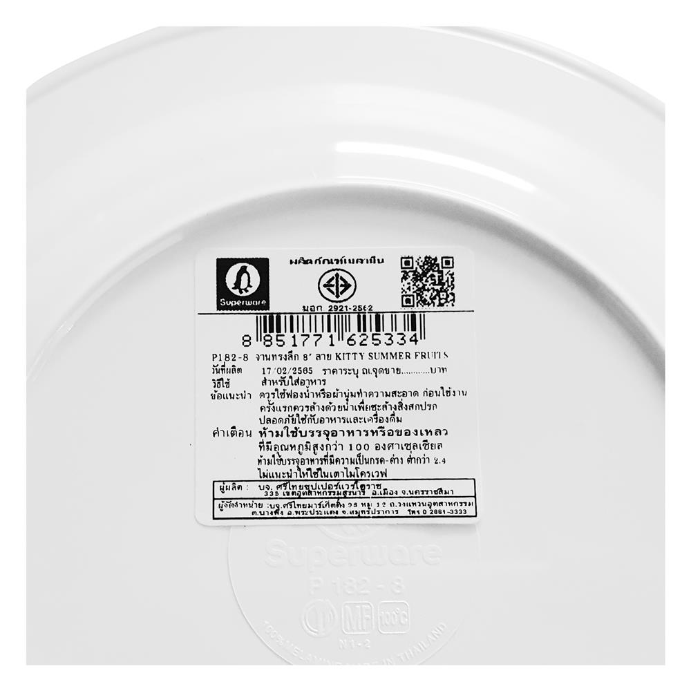 จานเมลามีนลึก 8 นิ้ว SUPERWARE KITTY SUMMER FRUITS