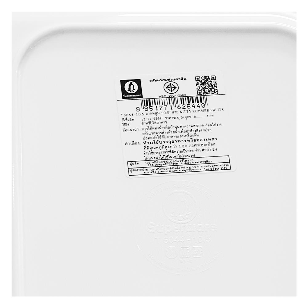 ถาดหลุมเมลามีน 10.5" SUPERWARE KITTY SUMMER FRUITS