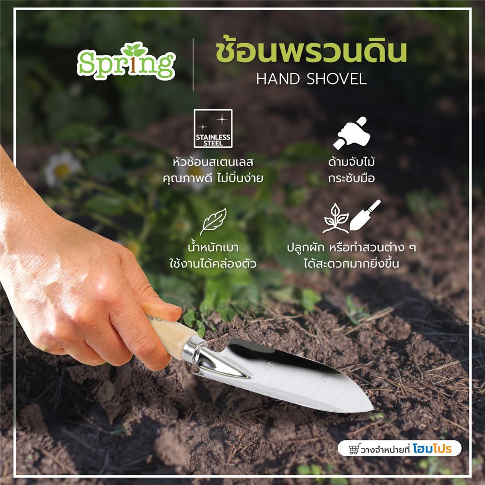 ช้อนพรวนดิน SPRING HT03116