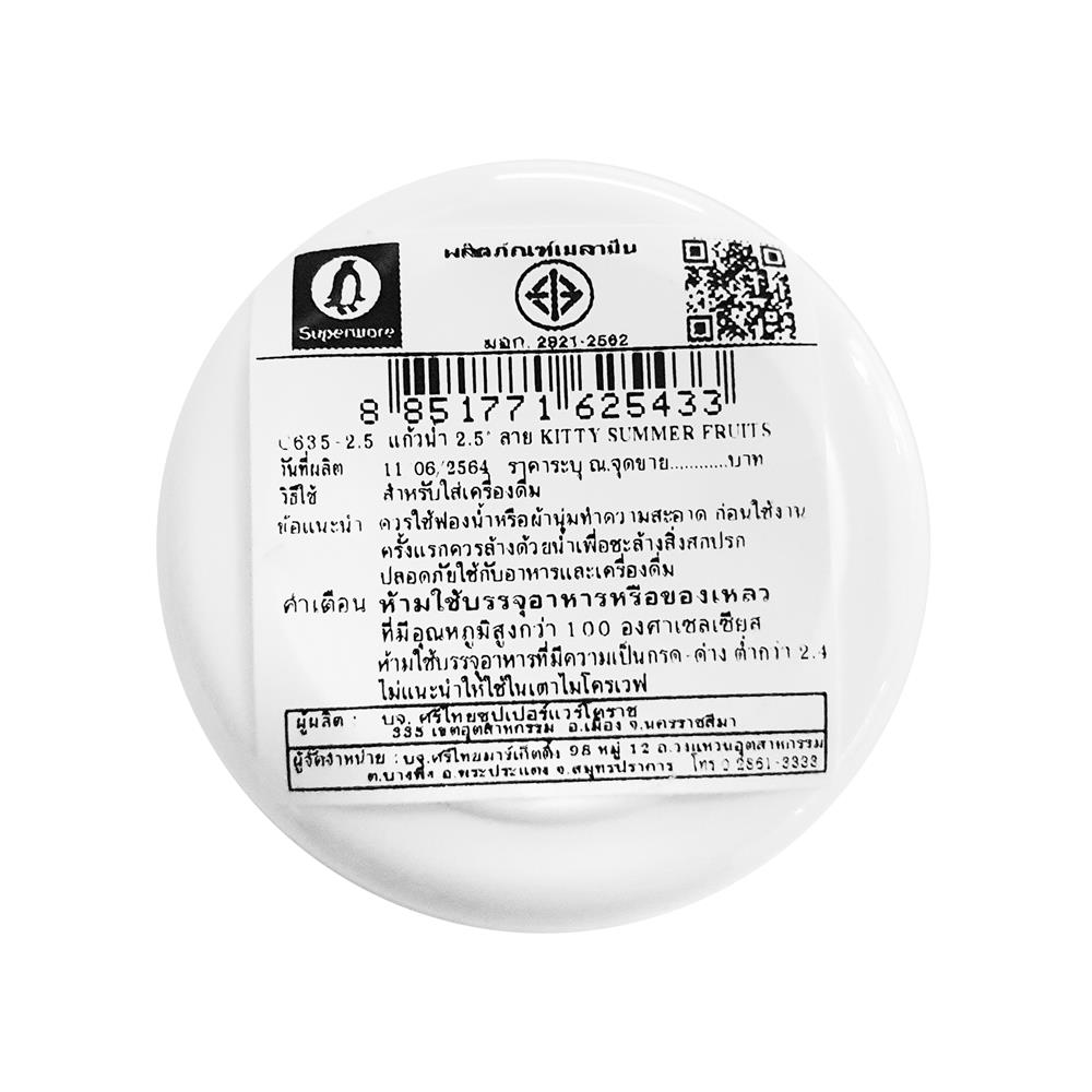 แก้วน้ำเมลามีน 250 มล. SUPERWARE KITTY SUMMER FRUITS