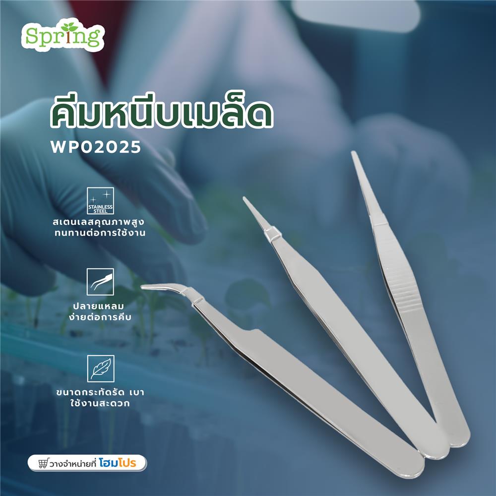 คีมหนีบเมล็ด SPRING WP02025