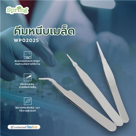คีมหนีบเมล็ด SPRING WP02025_4