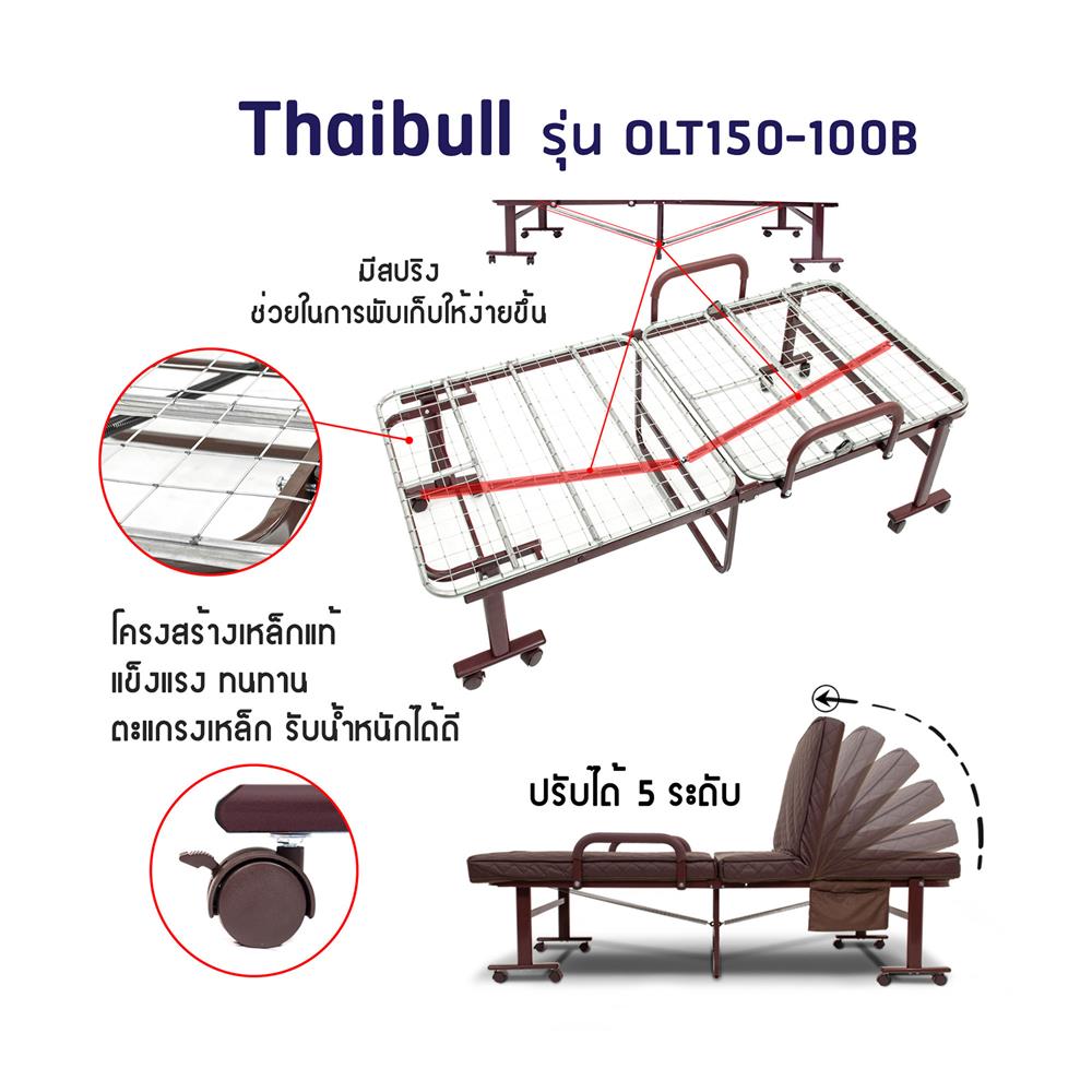 เตียงพับพร้อม TOPPER THAIBULL OLT150-100B สีน้ำตาล