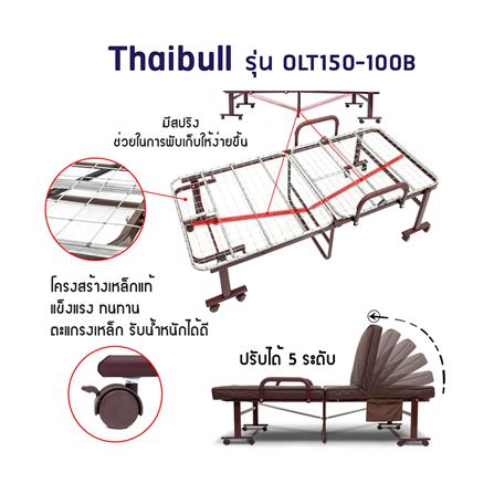 เตียงพับพร้อม TOPPER THAIBULL OLT150-100B สีน้ำตาล_5
