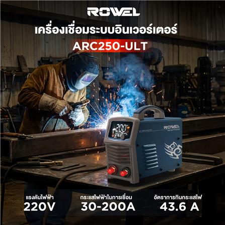 เครื่องเชื่อม ROWEL RW-CE-WM-ARC250-ULT_4
