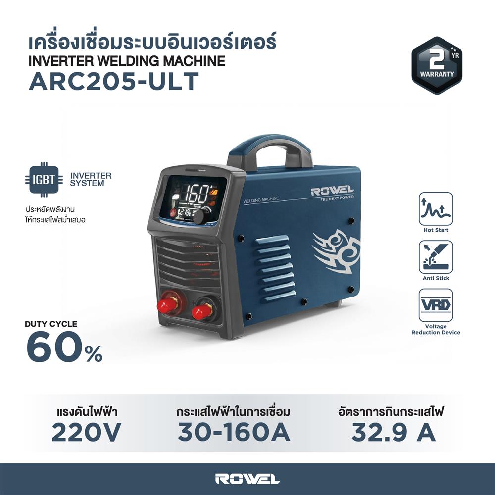 เครื่องเชื่อม ROWEL RW-CE-WM-ARC205-ULT