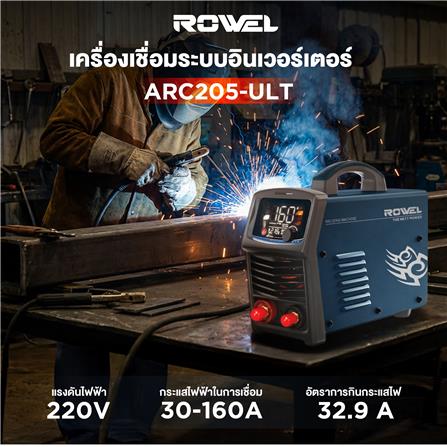 เครื่องเชื่อม ROWEL RW-CE-WM-ARC205-ULT_3