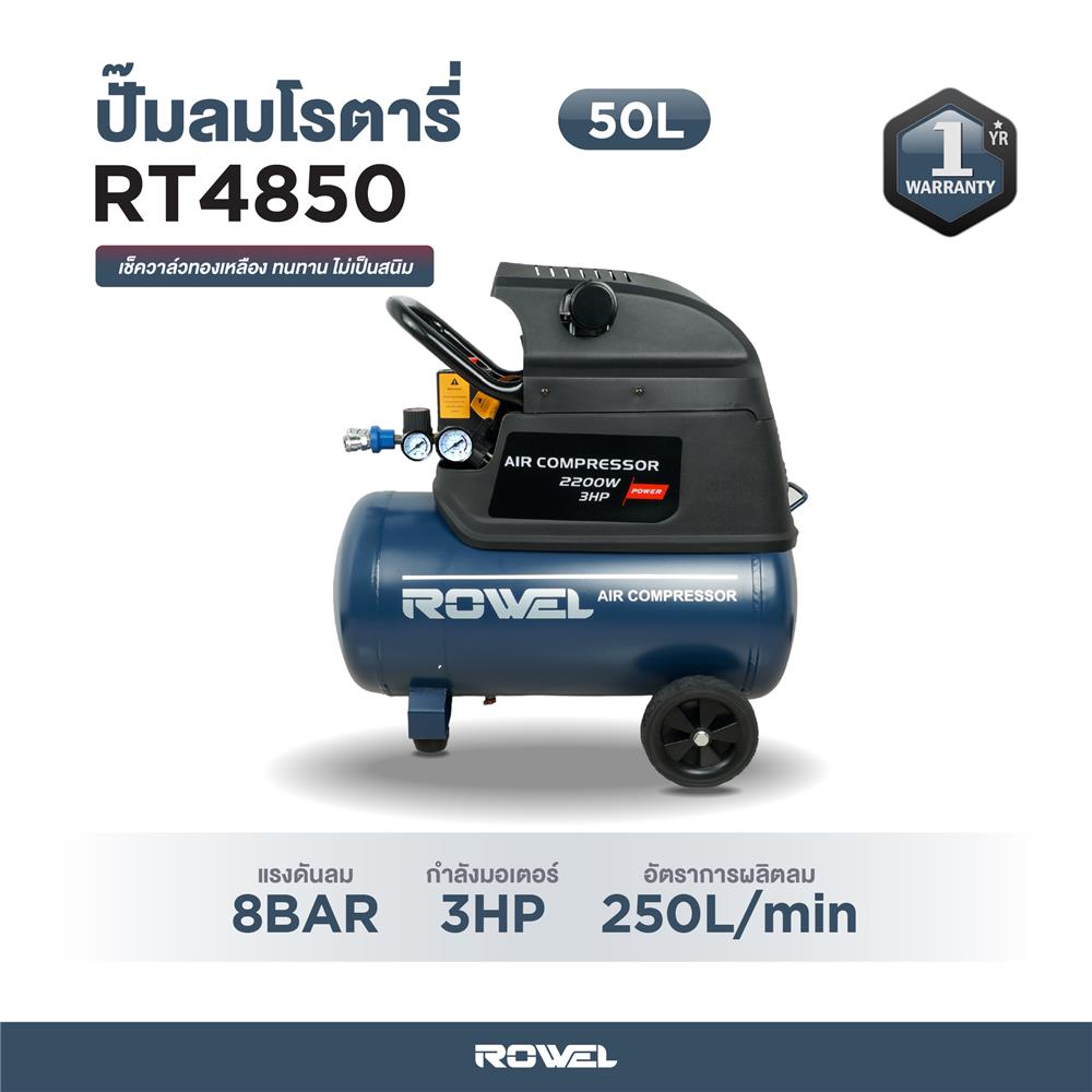 ปั๊มลมโรตารี่ ROWEL RW-RT4850 3 แรงม้า 50 ลิตร
