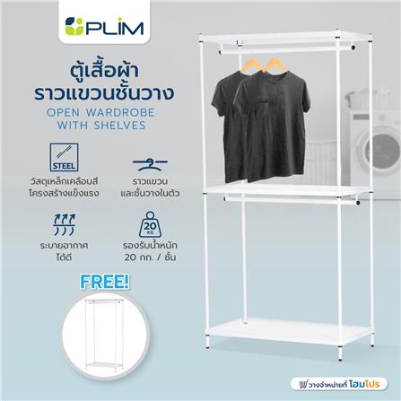 ตู้เสื้อผ้าราวแขวนชั้นวาง PLIM 1แถม1 สีขาว_7