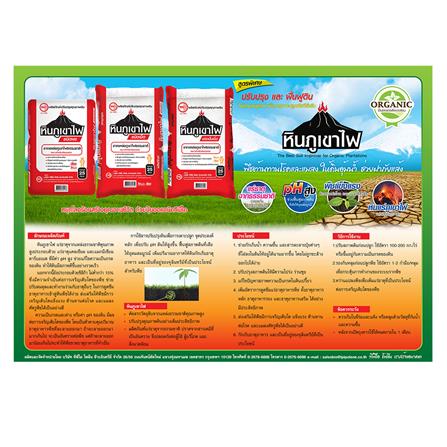 สารปรับสภาพดิน หินภูเขาไฟ ชนิดผง TPI 5 กก._1