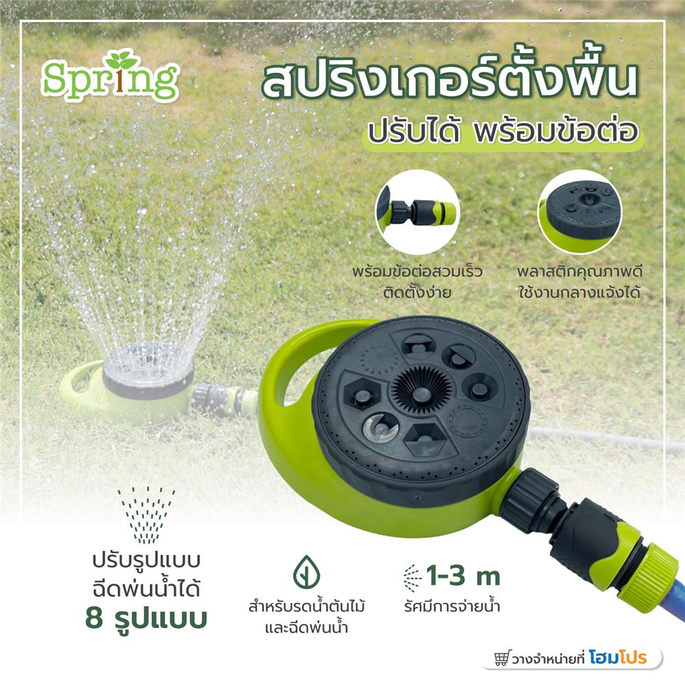 สปริงเกอร์ตั้งพื้นปรับได้ พร้อมข้อต่อ SPRING PL-8FL-12