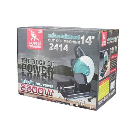 เครื่องตัดไฟเบอร์ SUMO 2414 14 นิ้ว 2200 วัตต์_4
