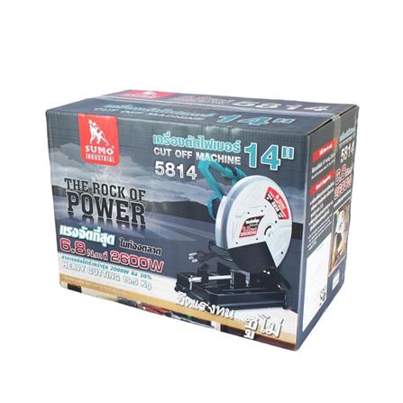 เครื่องตัดไฟเบอร์ SUMO 5814 14 นิ้ว 2600 วัตต์_2
