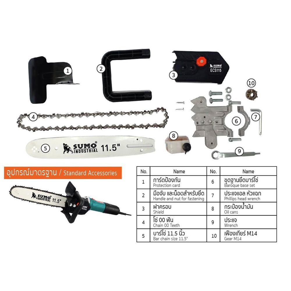 ชุดเลื่อยบาร์โซ่ SUMO ECS115 11.5 นิ้ว