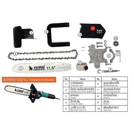 ชุดเลื่อยบาร์โซ่ SUMO ECS115 11.5 นิ้ว_2