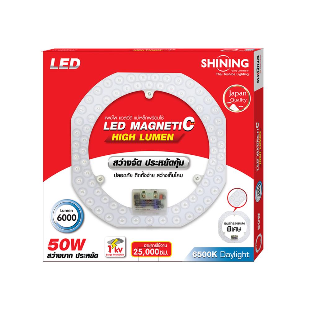 หลอด LED SHINING MAGNET 50 วัตต์ DAYLIGHT