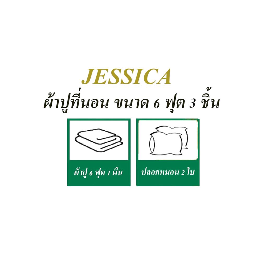 ชุดผ้าปูที่นอน 6 ฟุต 3 ชิ้น JESSICA SILKSHINE SOLID 20193-QP011