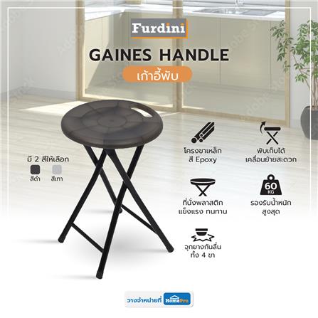 เก้าอี้อเนกประสงค์ FURDINI GAINES HANDLE สีดำ_7