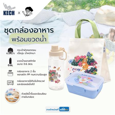 ชุดกล่องอาหารพร้อมขวดน้ำ KECH JEEP A_4