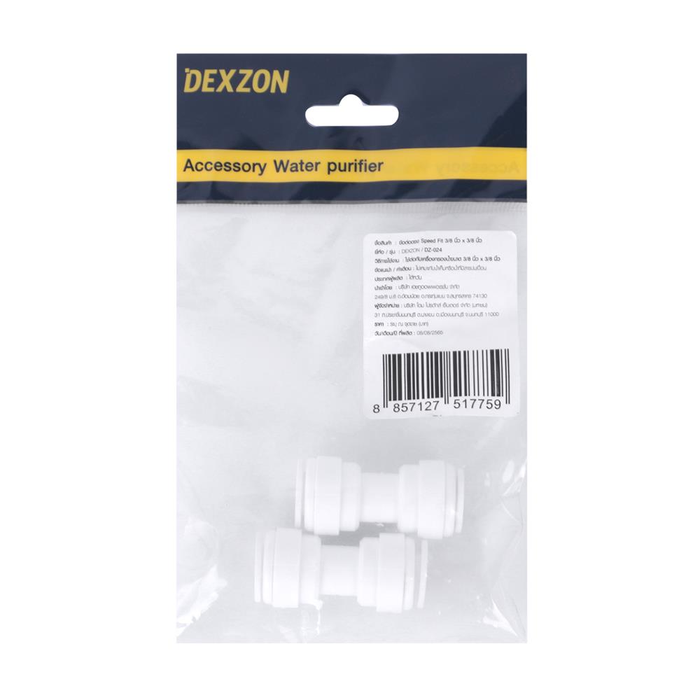 ข้อต่อตรงเครื่องกรองน้ำ DEXZON SPEED FIT 3/8X3/8 นิ้ว
